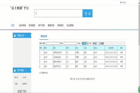 51�ھ��̌W(xu��)�W(w��ng)�n��Ϣƽ�_